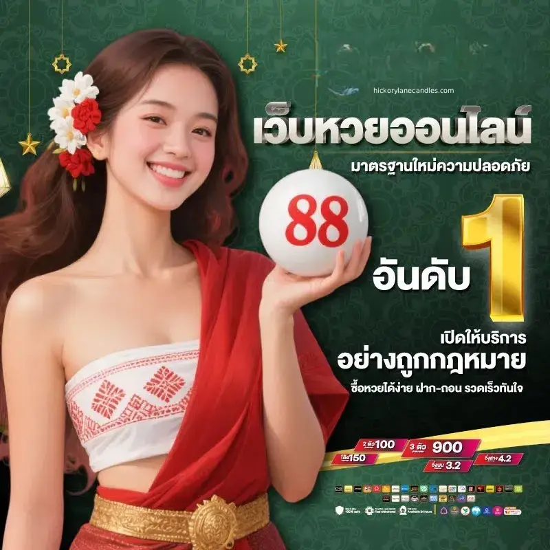 หวยลาว ชุด 30 บาท